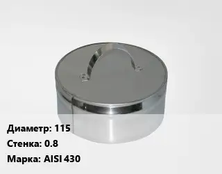 Заглушка дымохода 115 s=0.8 Марка: AISI 430